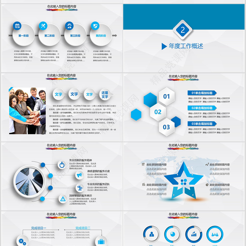 微立体2019年终总结新年计划动态PPT