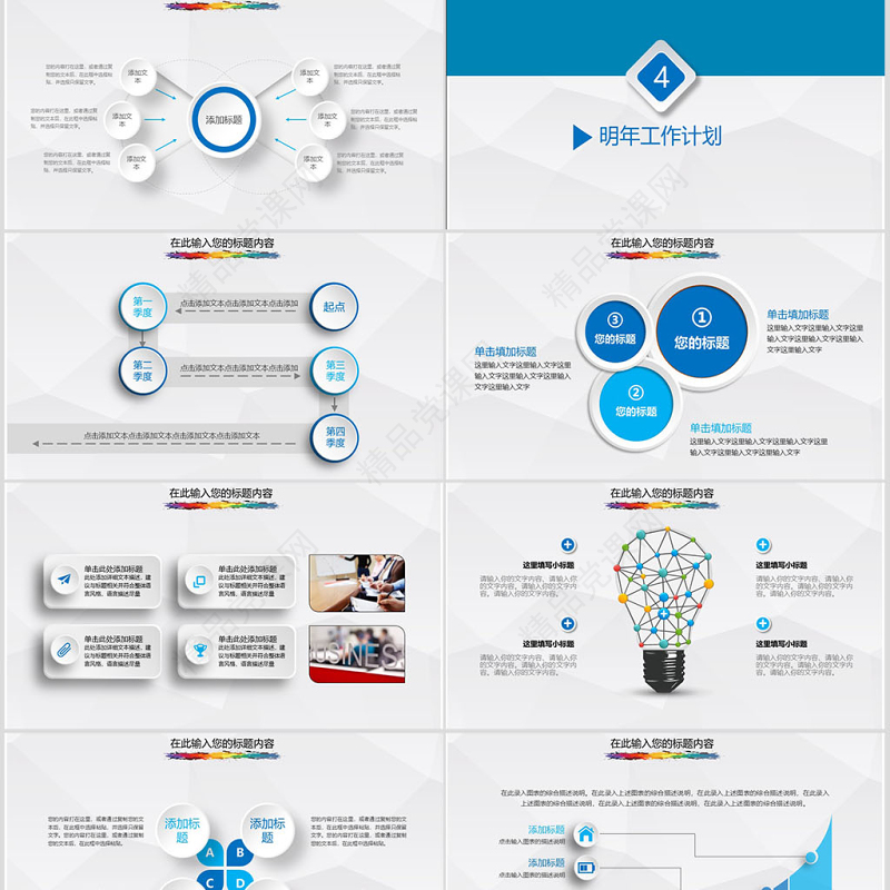 微立体2019年终总结新年计划动态PPT