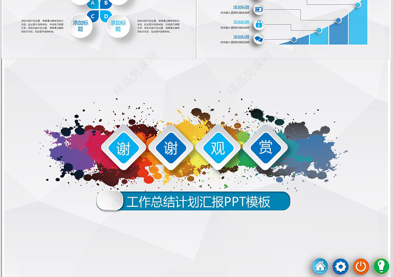 微立体2019年终总结新年计划动态PPT