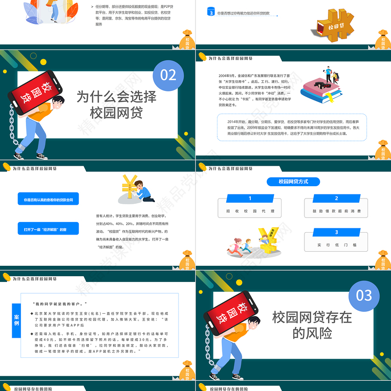 2022拒绝校园网贷PPT卡通风树立理性消费观念主题班会课件模板