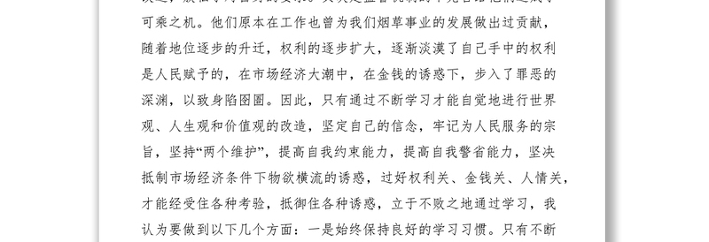 观看腐败案件警示教育宣传片心得体会