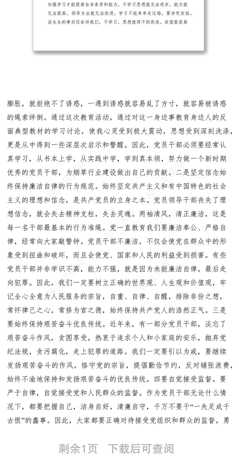 观看腐败案件警示教育宣传片心得体会