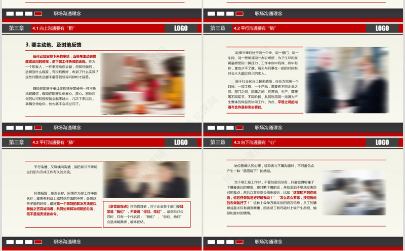 原创沟通技巧PPT沟通技能PPT模板设计-版权可商用