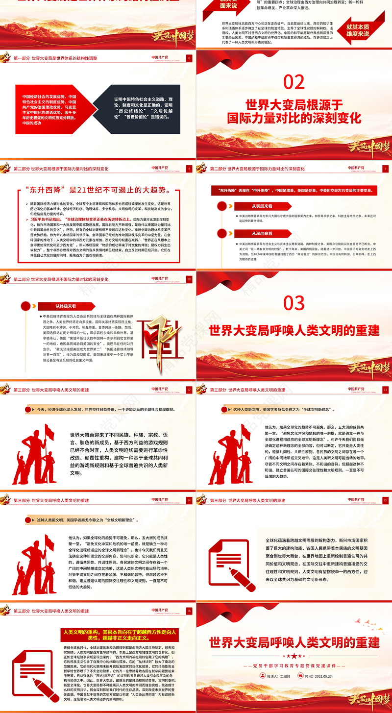 世界大变局呼唤人类文明的重建PPT大气党建风党员干部学习教育专题党课党建课件