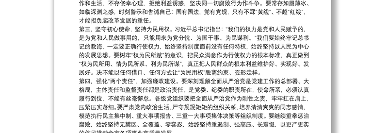 在干部严重违纪违法案例警示教育大会上的讲话