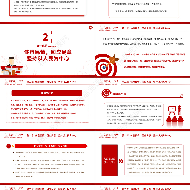 2023践行四下基层PPT优质党建风“四下基层”与新时代党的群众路线党课辅导课件
