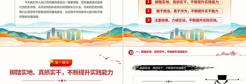 党政风基层党员干部廉政教育专题党课PPT课件