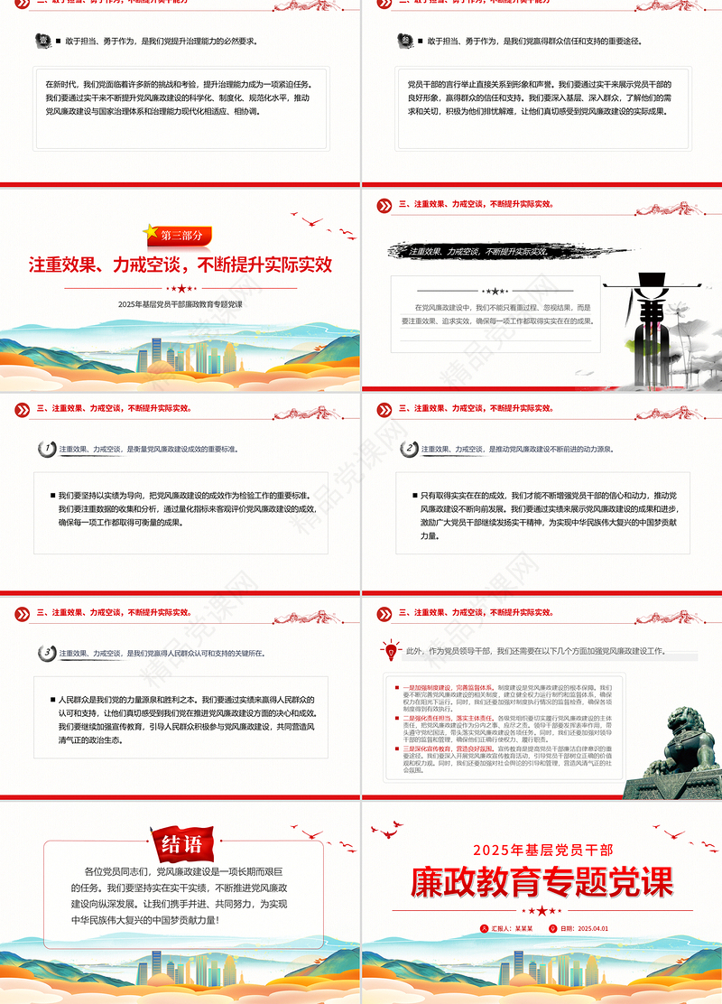 党政风基层党员干部廉政教育专题党课PPT课件