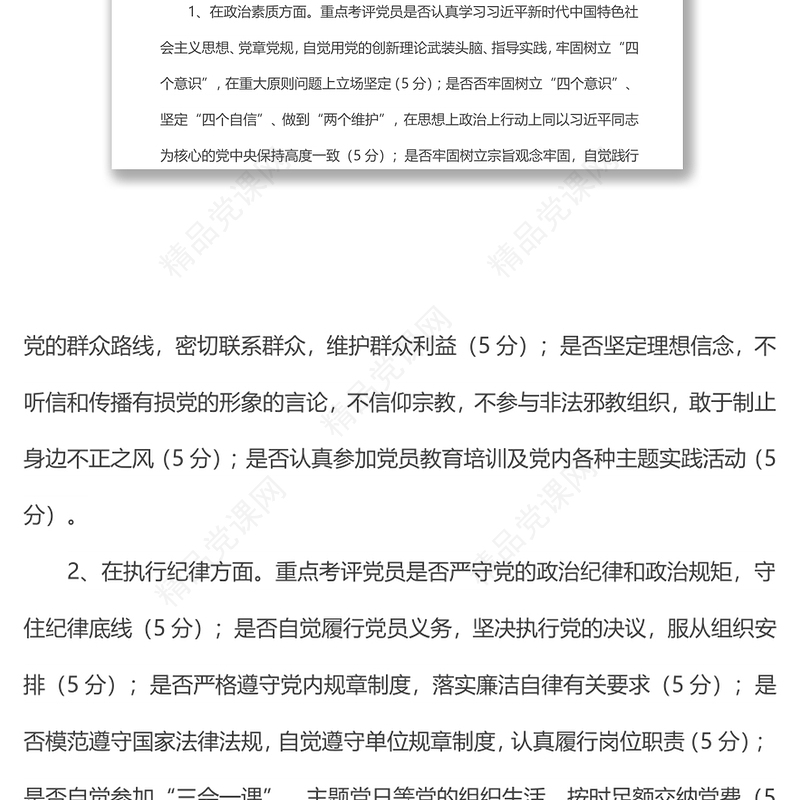 xx党支部党员量化积分管理实施方案