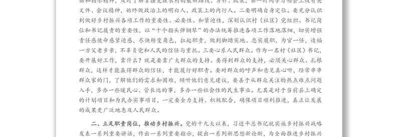 在全县新一届村（社区）党组织书记履职第一课培训班上的讲话