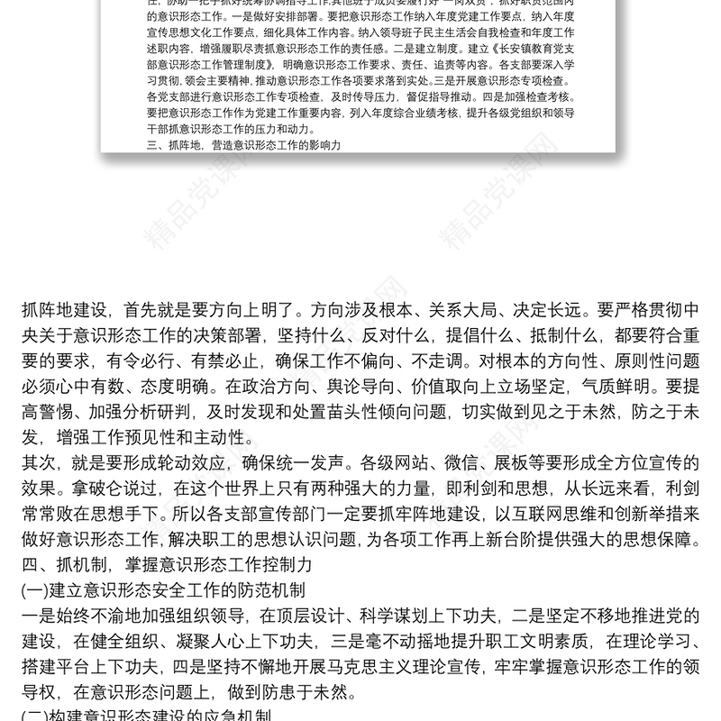 意识形态工作会议讲话稿三篇