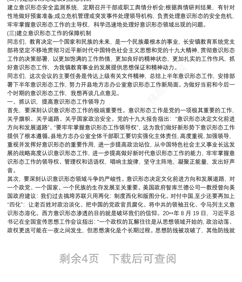 意识形态工作会议讲话稿三篇