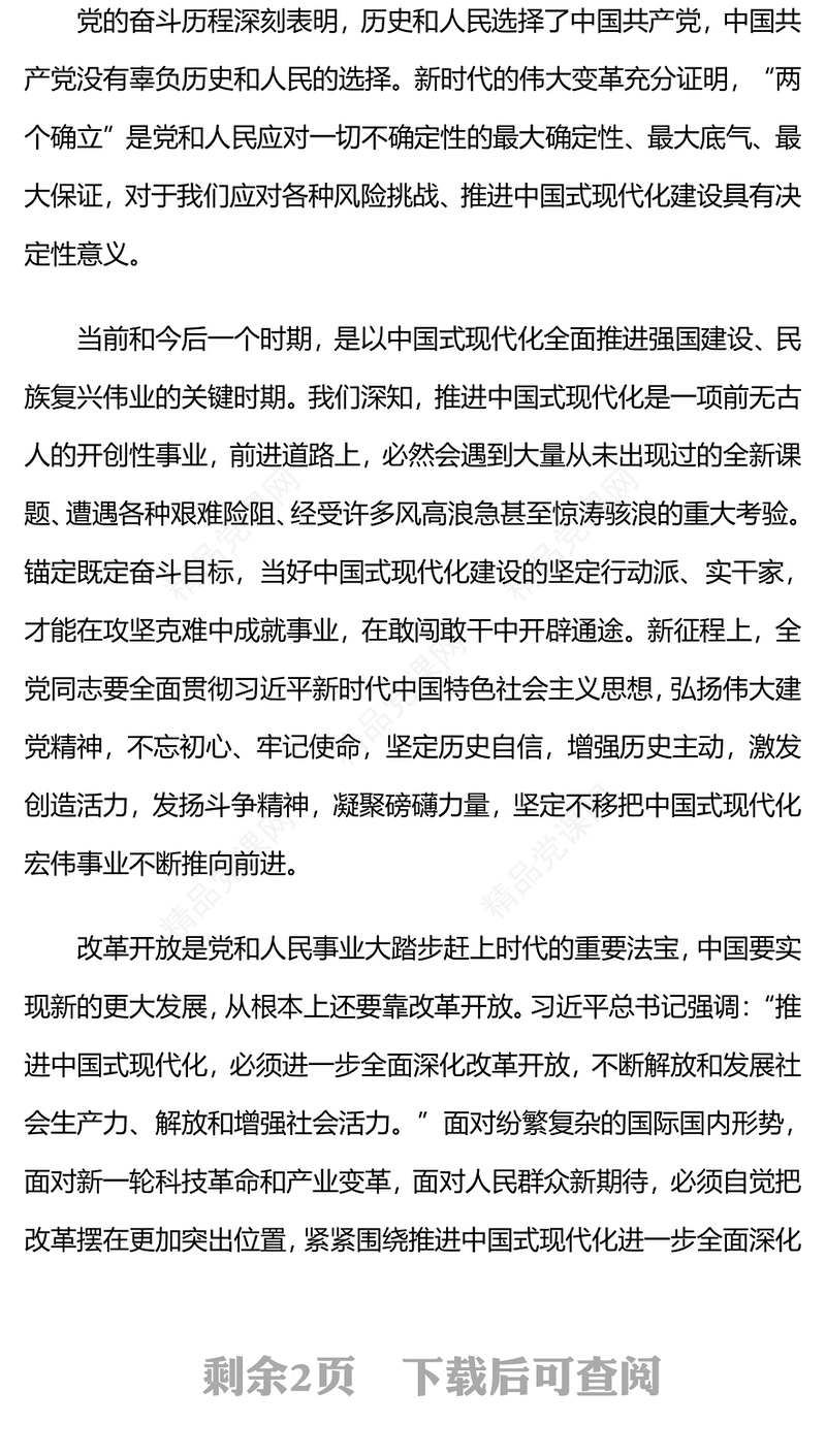 庆祝建党103周年凝聚推进中国式现代化的磅礴力量党课讲稿