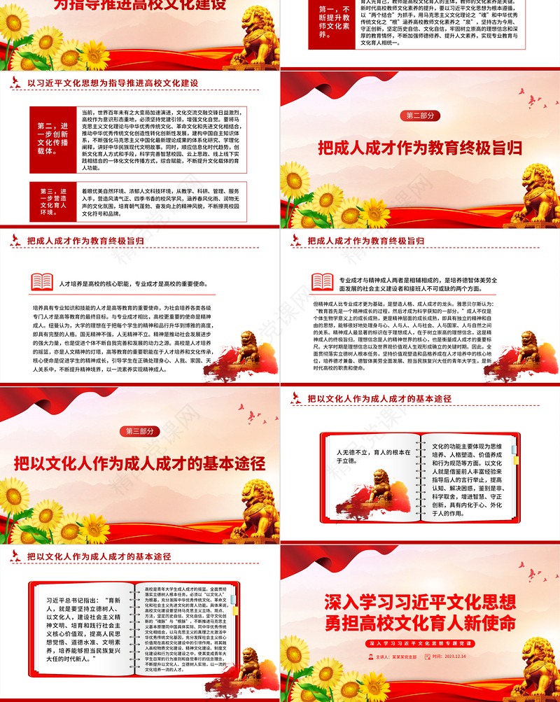 精美风以习近平文化思想为指导推进高校文化建设 PPT党政风学习习近平文化思想专题党课课件模板