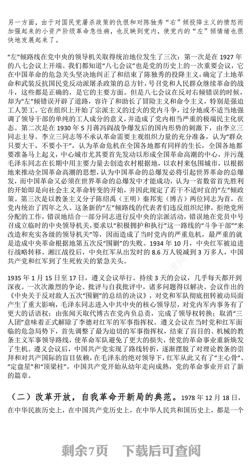 思政课讲话稿：自我革命 奋斗不止 为全面推进中华民族伟大复兴贡献青春力量