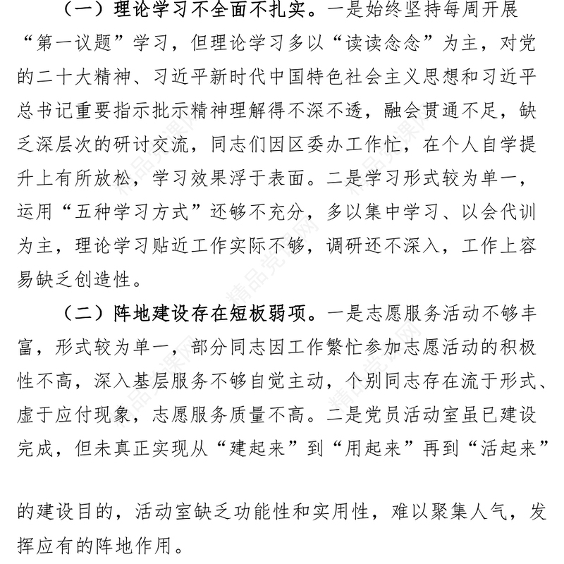 2024年第一季度意识形态风险隐患排查分析研判报告汇报总结