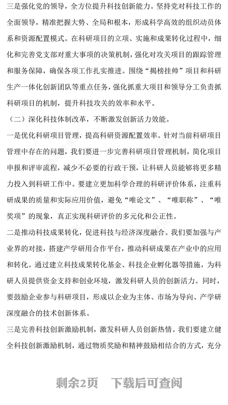 2024年国企党建工作情况汇报模板