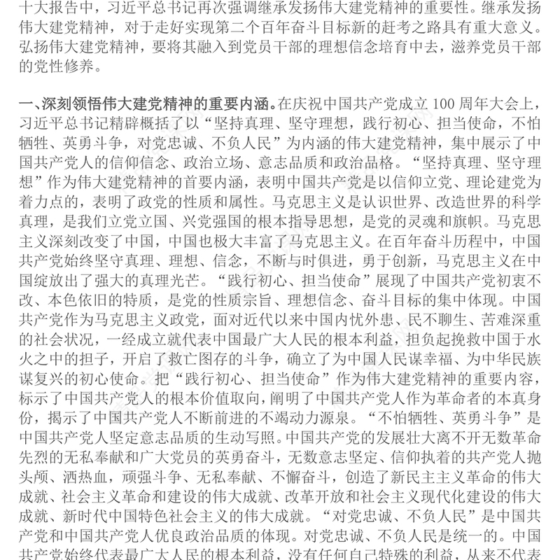 党政风用伟大建党精神锤炼党性修养七一建党节党课PPT课件(讲稿)