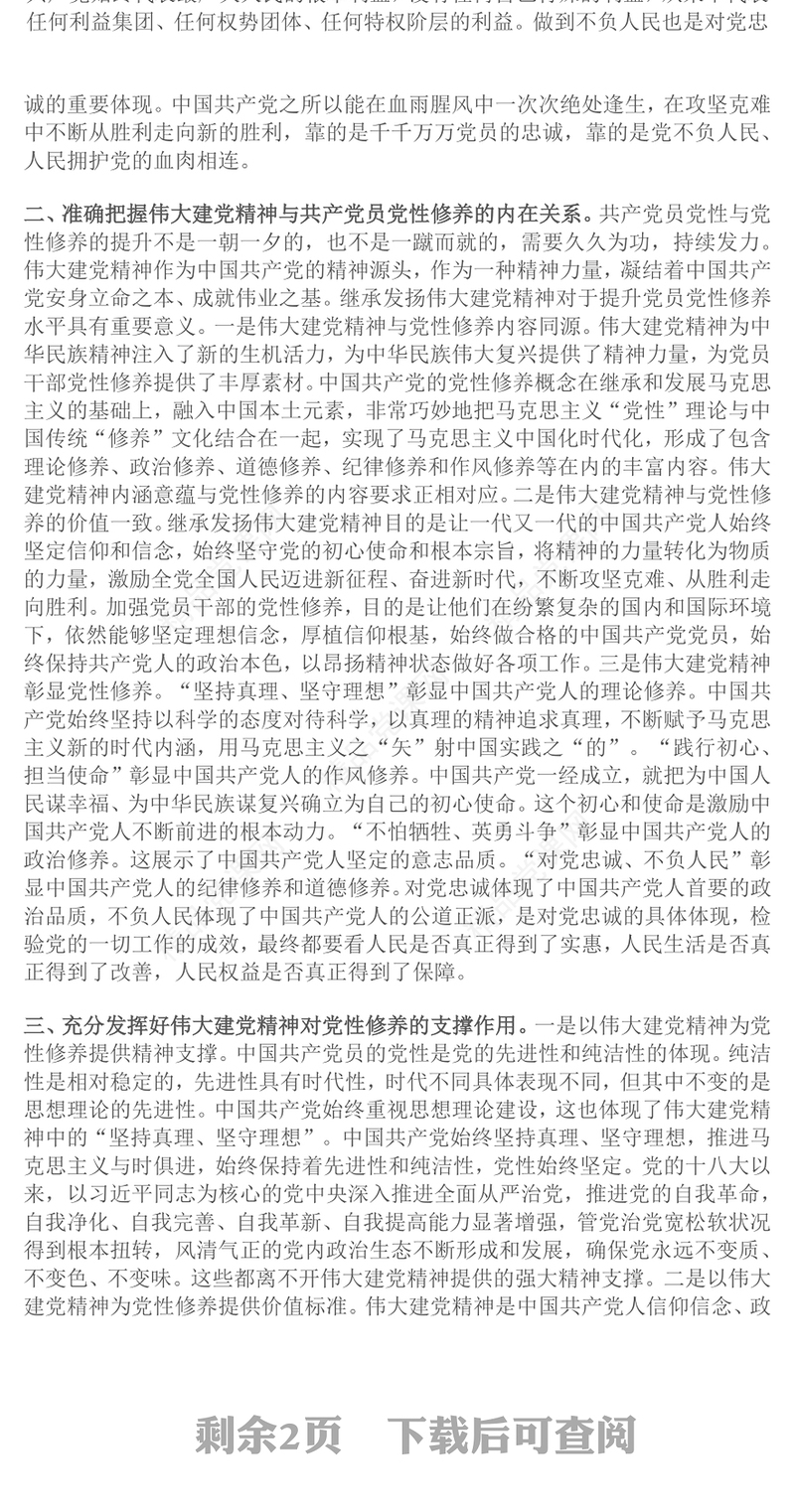 党政风用伟大建党精神锤炼党性修养七一建党节党课PPT课件(讲稿)