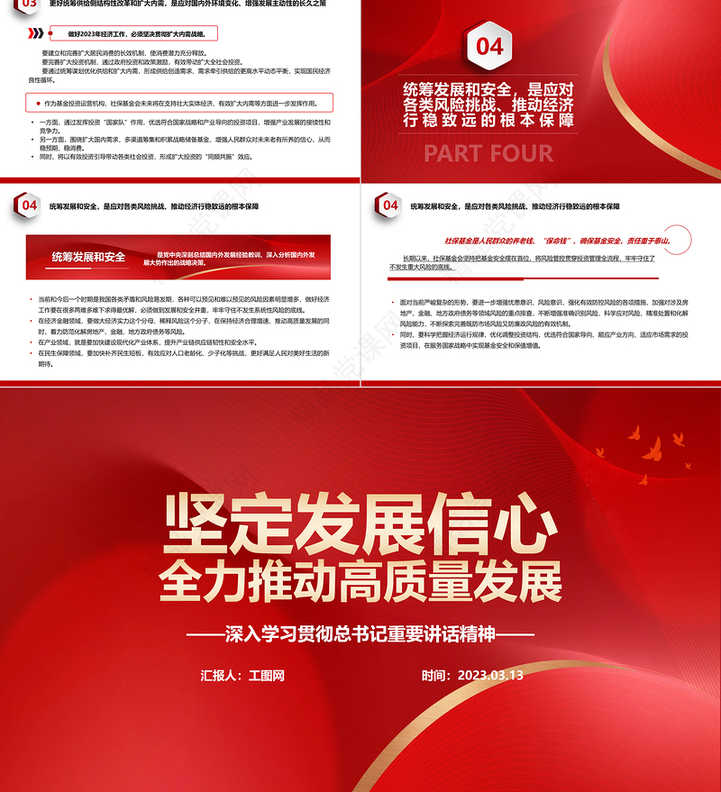 2024坚定发展信心全力推动高质量发展PPT党政风深入学习贯彻总书记重要讲话精神专题党课