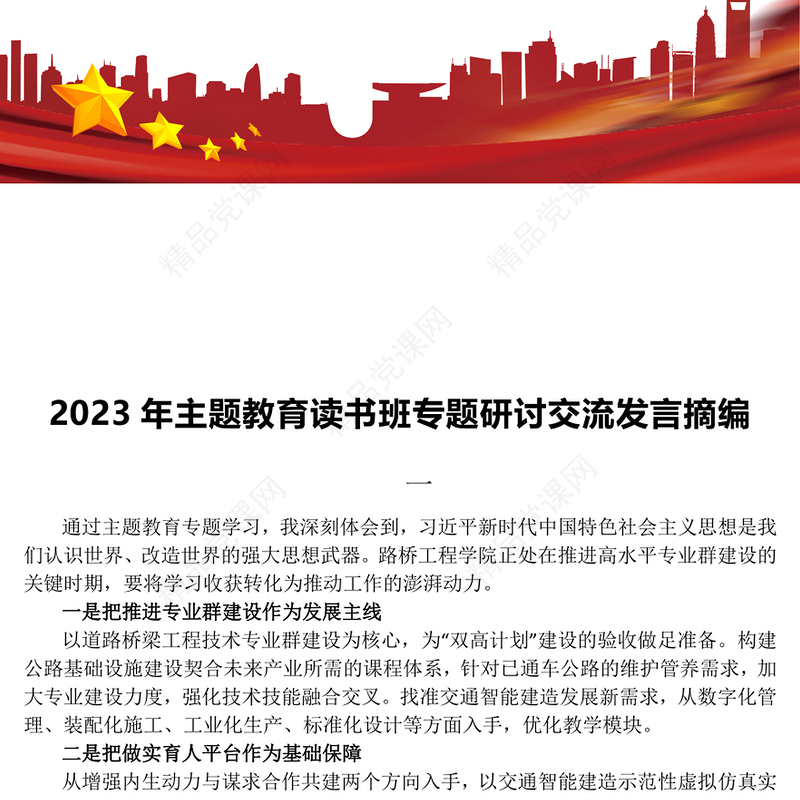 2023年主题教育读书班专题研讨交流发言摘编2