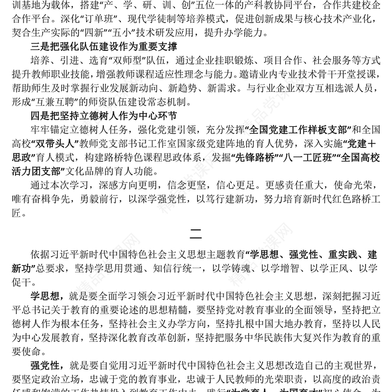 2023年主题教育读书班专题研讨交流发言摘编2