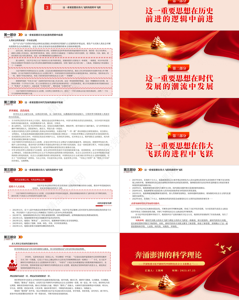 2023奔涌澎湃的科学理论PPT极简风学深悟透习近平新时代中国特色社会主义思想之三专题党课课件
