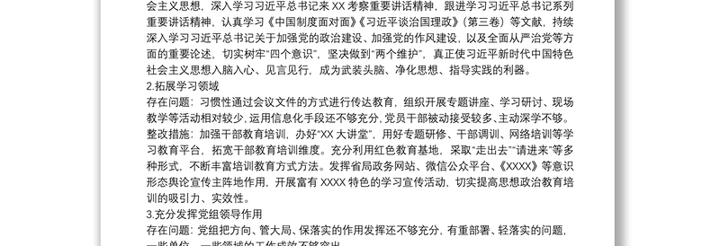 20xx年开展严重违纪违法以案促改专题组织生活会整改工作方案范文