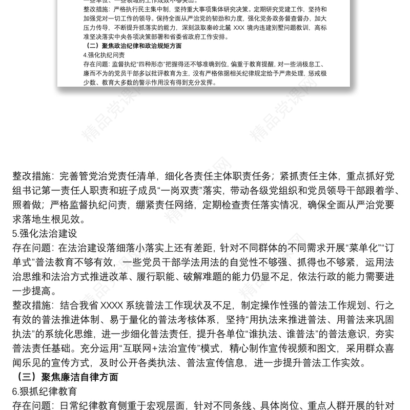 20xx年开展严重违纪违法以案促改专题组织生活会整改工作方案范文