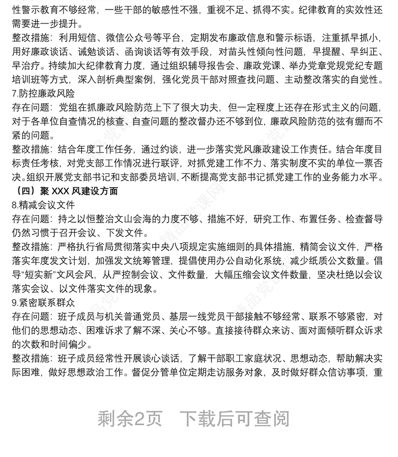 20xx年开展严重违纪违法以案促改专题组织生活会整改工作方案范文