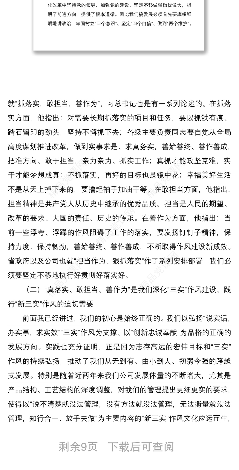 企业党课：在“抓落实、敢担当、善作为”方面作出表率、彰显作用