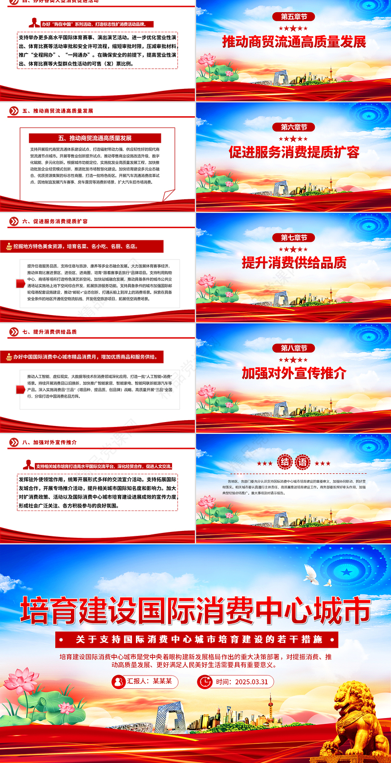 《关于支持国际消费中心城市培育建设的若干措施》PPT课件模板
