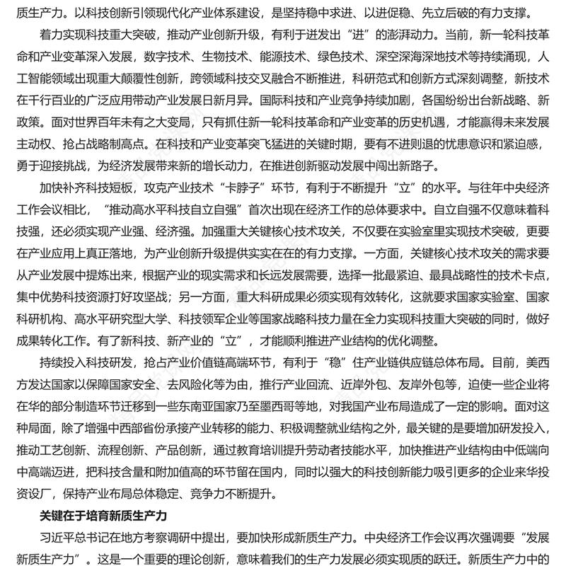 以科技创新推动产业创新PPT党政风深入学习中央经济工作会议主题党课(讲稿)