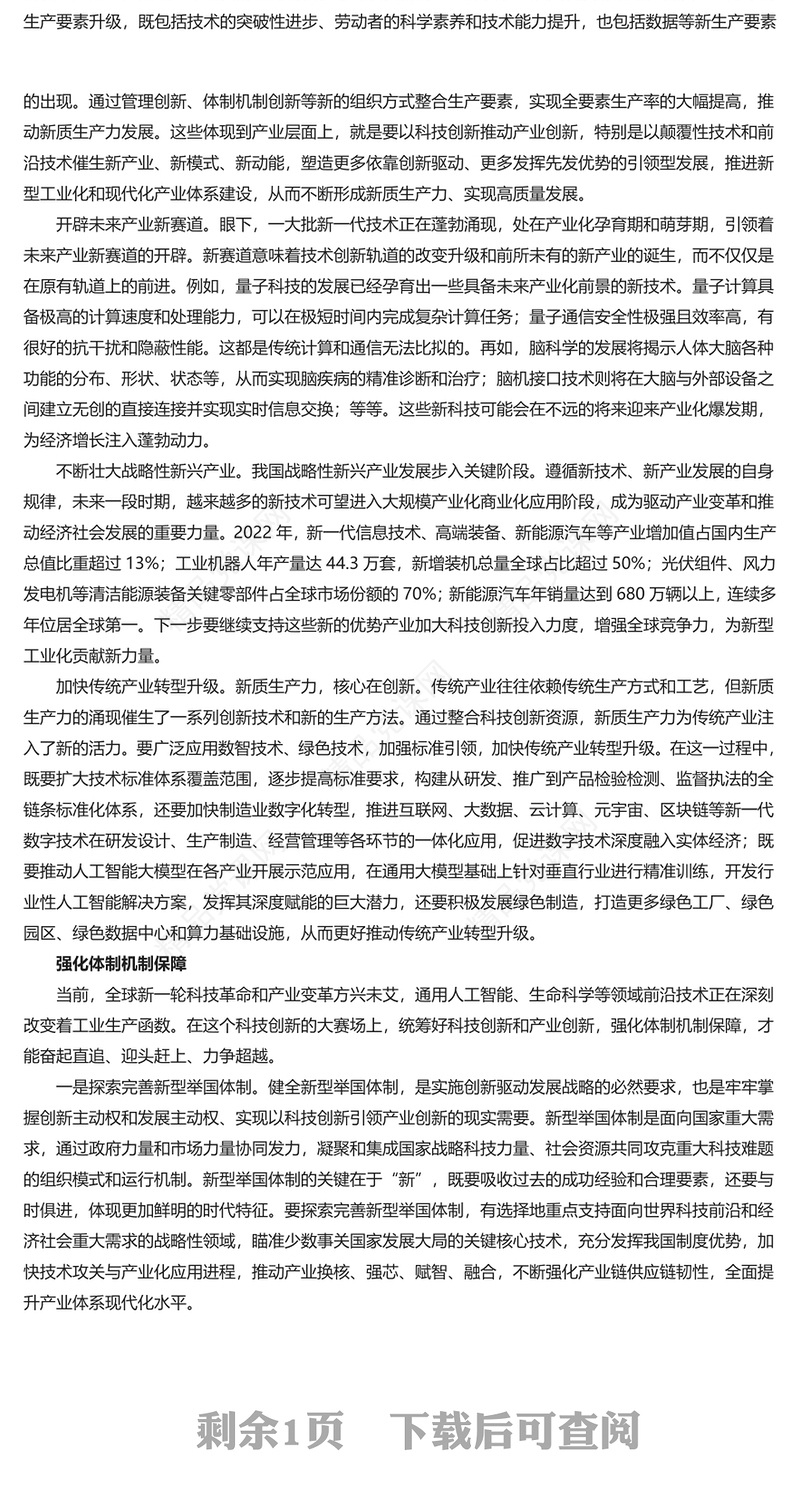 以科技创新推动产业创新PPT党政风深入学习中央经济工作会议主题党课(讲稿)