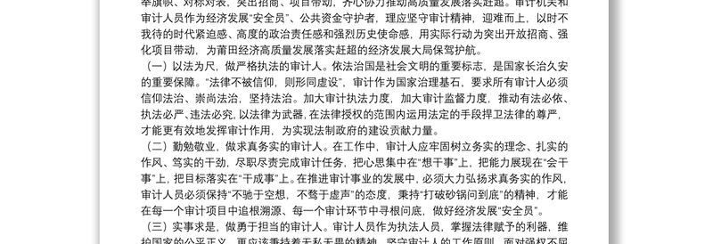 专题党课：践行“三立”要求 做一名新时代新担当新作为的审计人