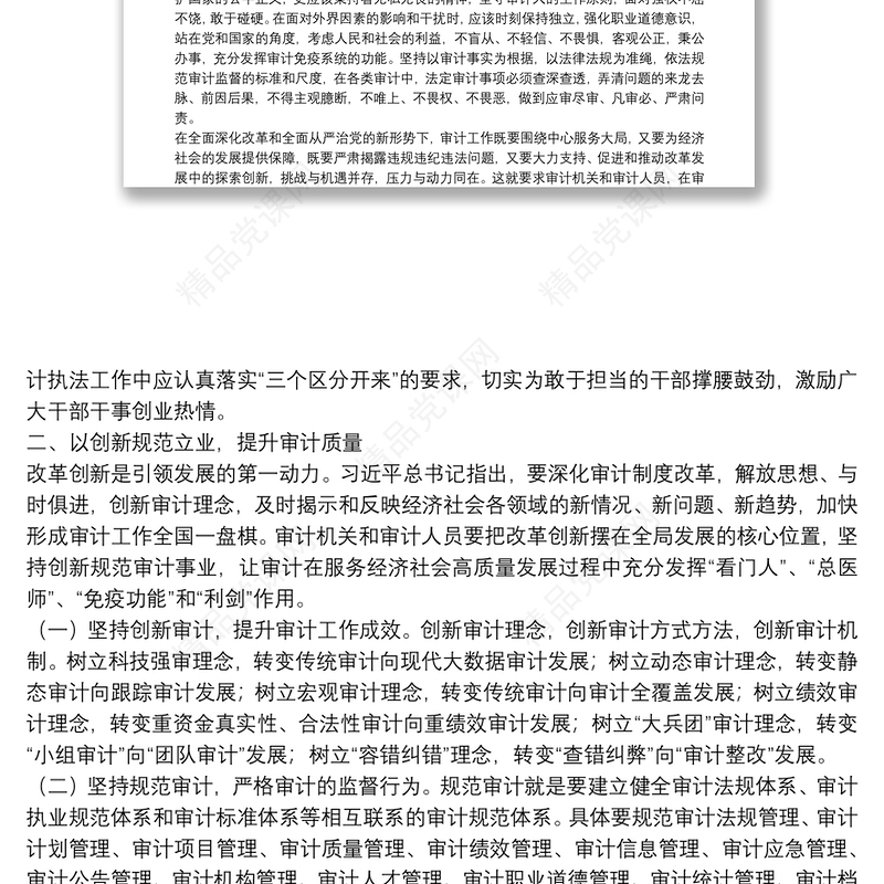 专题党课：践行“三立”要求 做一名新时代新担当新作为的审计人