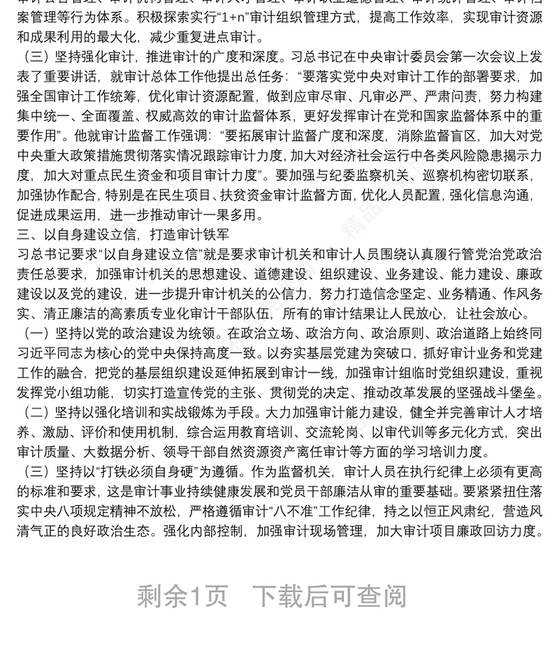 专题党课：践行“三立”要求 做一名新时代新担当新作为的审计人