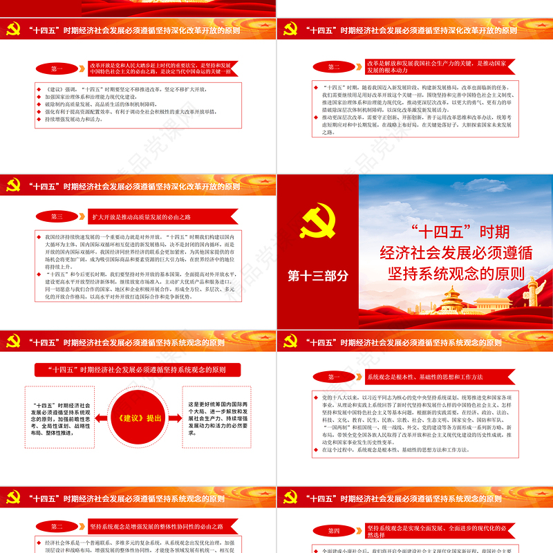 蓝色云海大气党的十九届五中全会学习辅导百问PPT