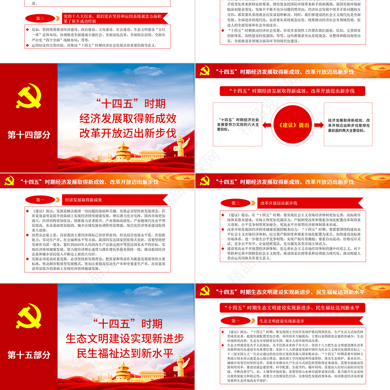 蓝色云海大气党的十九届五中全会学习辅导百问PPT