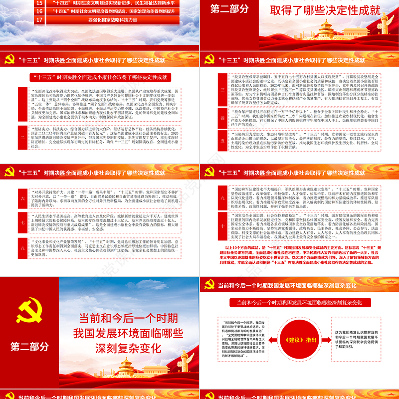 蓝色云海大气党的十九届五中全会学习辅导百问PPT