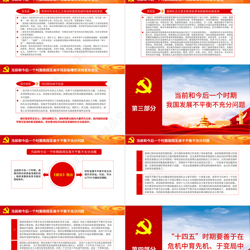 蓝色云海大气党的十九届五中全会学习辅导百问PPT