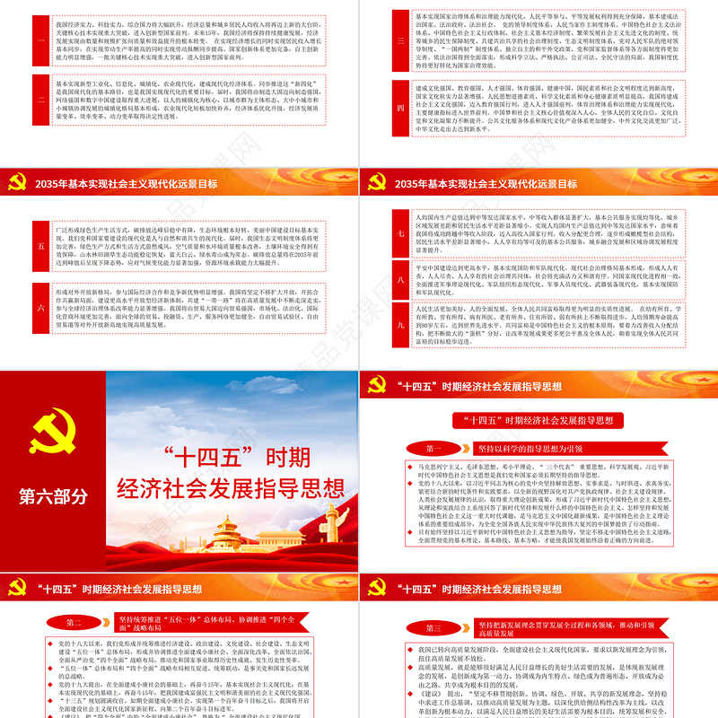 蓝色云海大气党的十九届五中全会学习辅导百问PPT