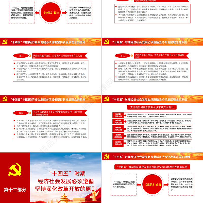 蓝色云海大气党的十九届五中全会学习辅导百问PPT