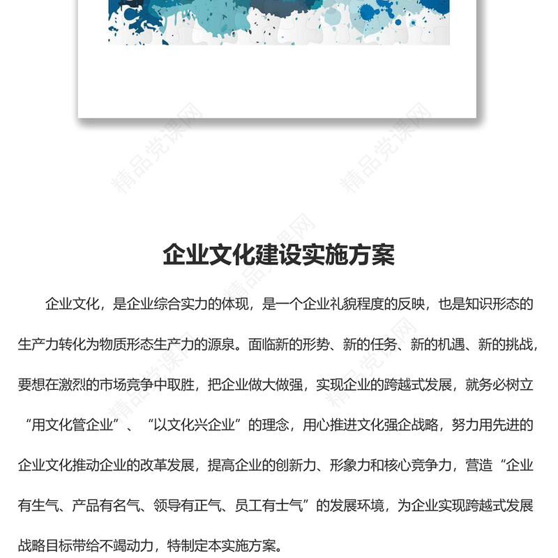 企业文化建设实施方案公文素材