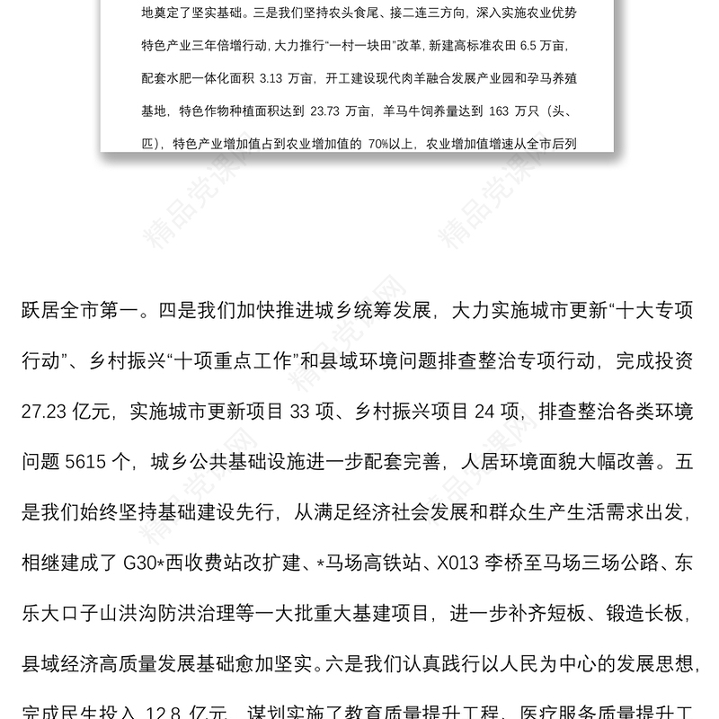 在县政府2022年第一次全体会议暨政府系统廉政工作会议上的讲话