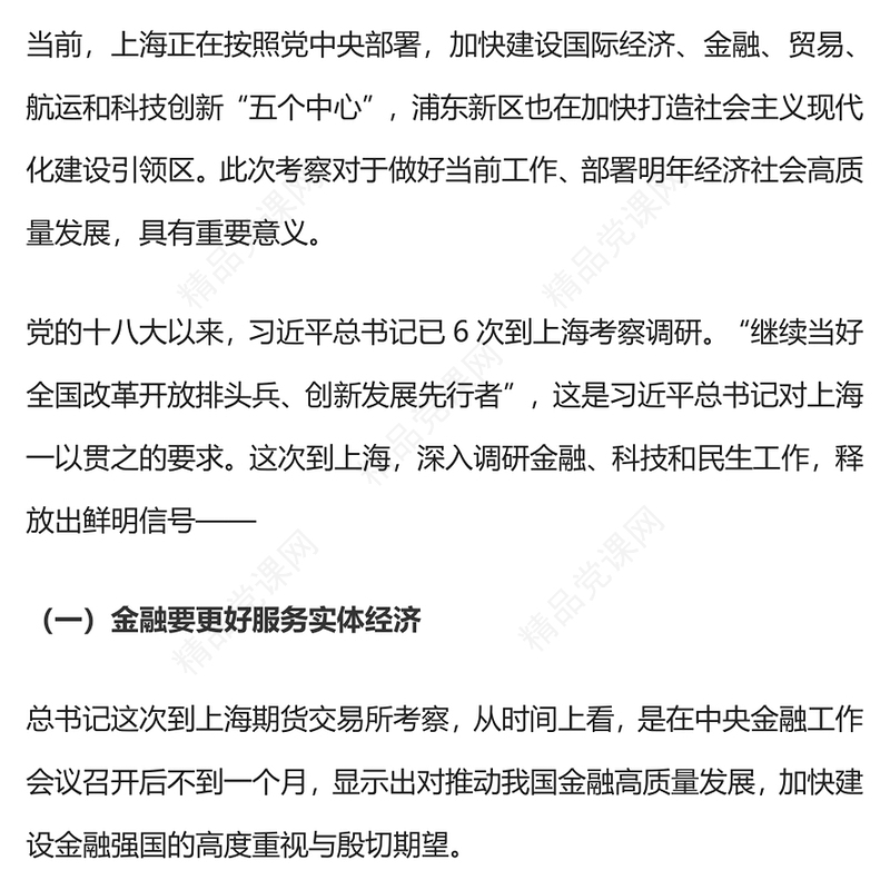 2023总书记上海调研行PPT大气精美不断提高社会主义现代化国际大都市治理能力和治理水平课件(讲稿)