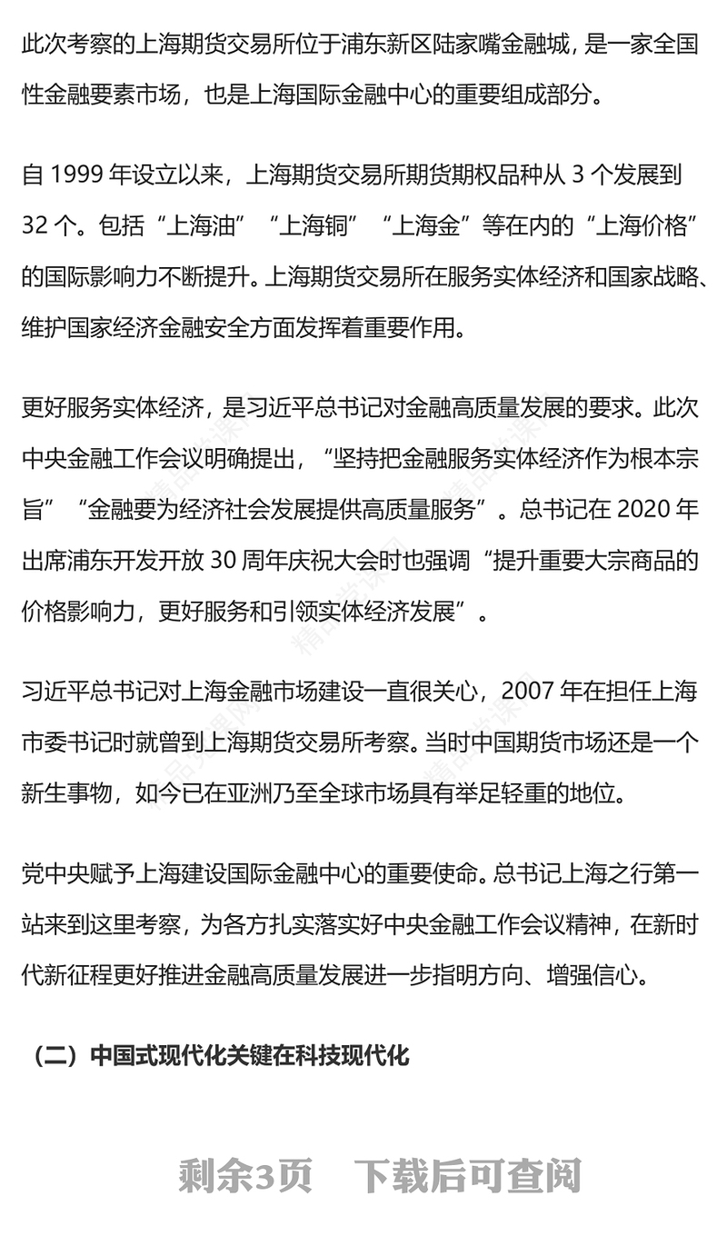 2023总书记上海调研行PPT大气精美不断提高社会主义现代化国际大都市治理能力和治理水平课件(讲稿)