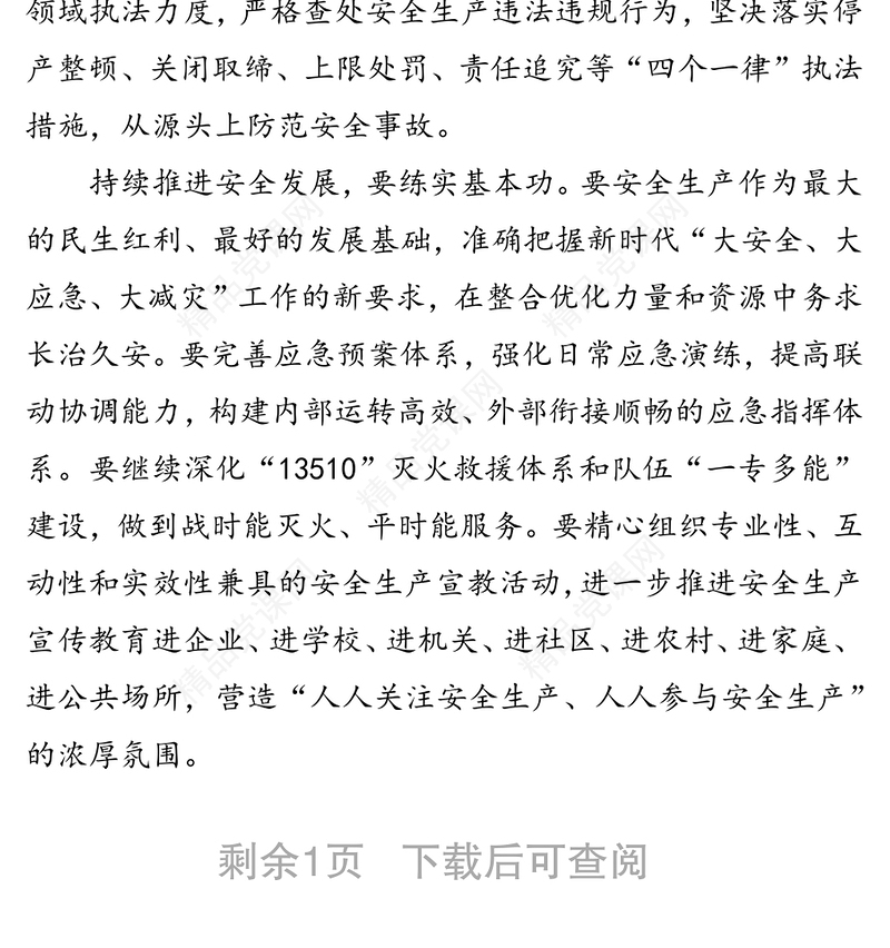 安全生产月:防范风险消除隐患持续推进安全发展