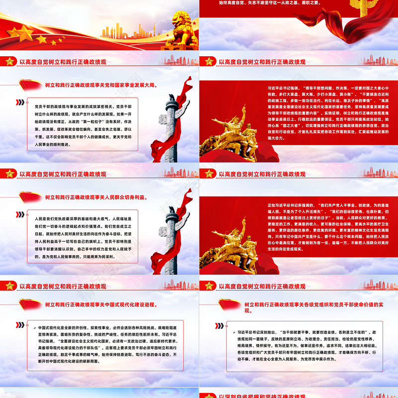 领导干部要树牢造福人民的政绩观PPT红色党建风学习思想主题教育专题民主生活会课件