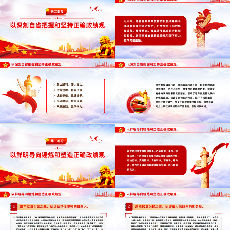 领导干部要树牢造福人民的政绩观PPT红色党建风学习思想主题教育专题民主生活会课件